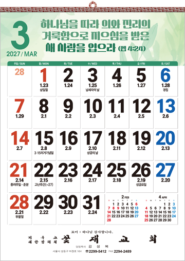 561호 말씀의 향기 숫자판