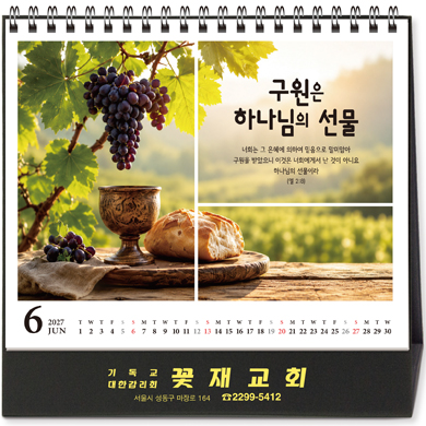 578호 (탁)주의 말씀 따라