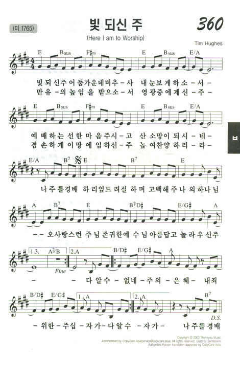 [악보] 천사들의 주 찬양 1004곡 (B5:스프링) | 인터넷 기독교백화점 진흥천사닷컴