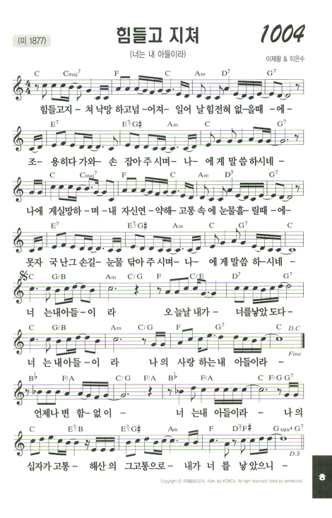 [악보] 천사들의 주 찬양 1004곡 (B5:스프링) | 인터넷 기독교백화점 진흥천사닷컴